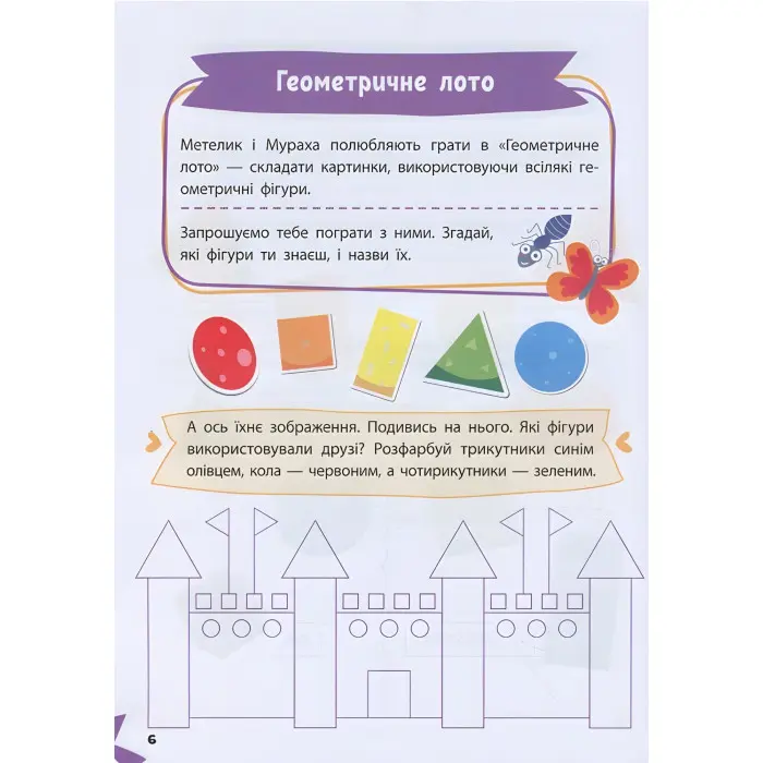 Весела математика