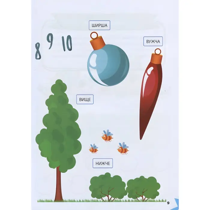 Весела математика