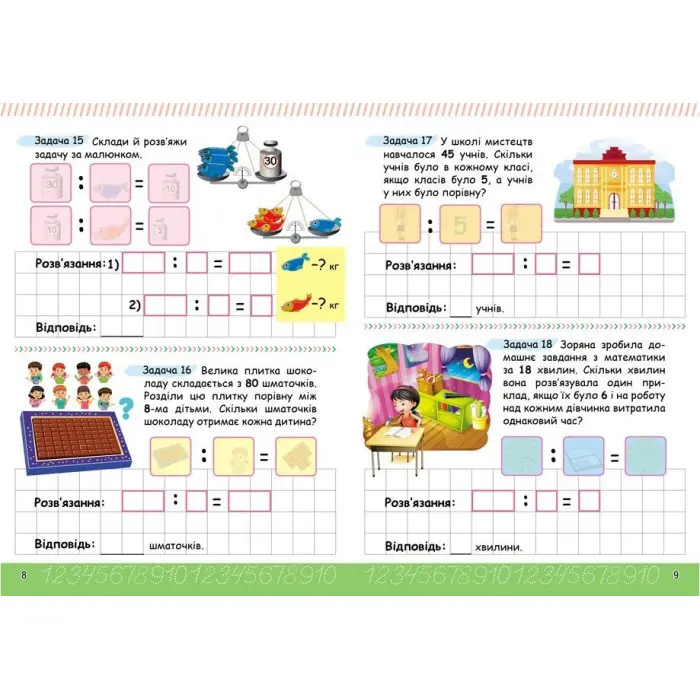 Весела математика з наліпками. Ділення (9786178405540)