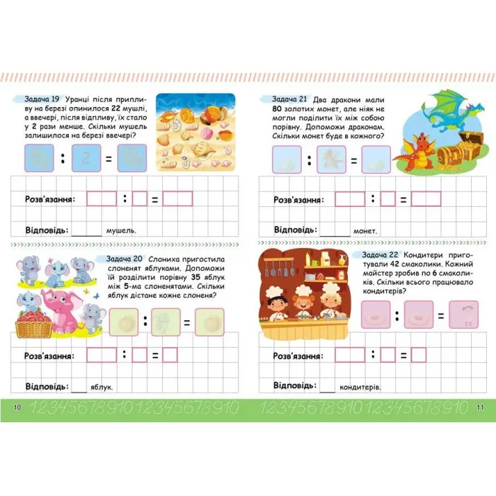 Весела математика з наліпками. Ділення (9786178405540)