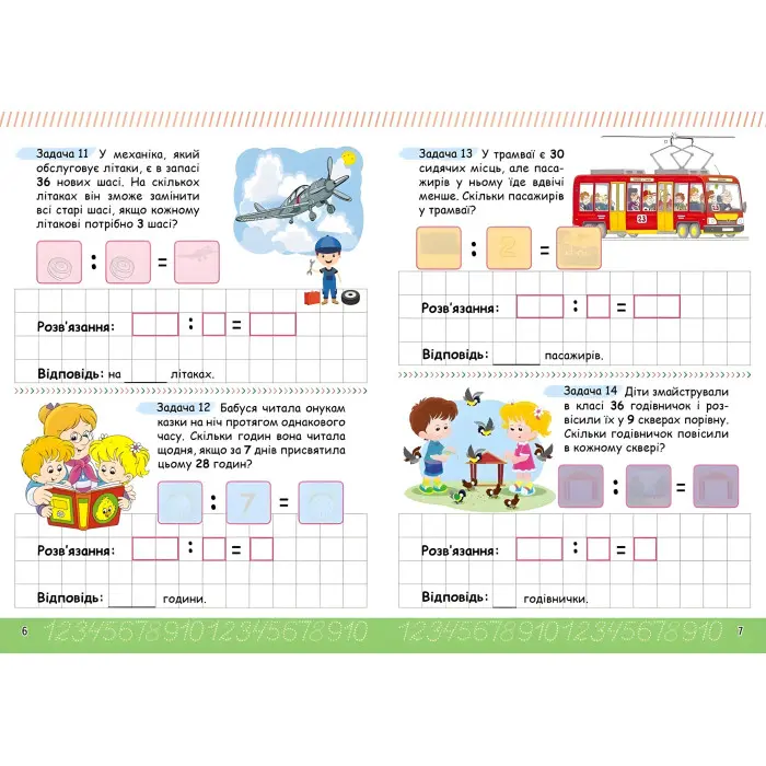 Весела математика з наліпками. Ділення (9786178405540)