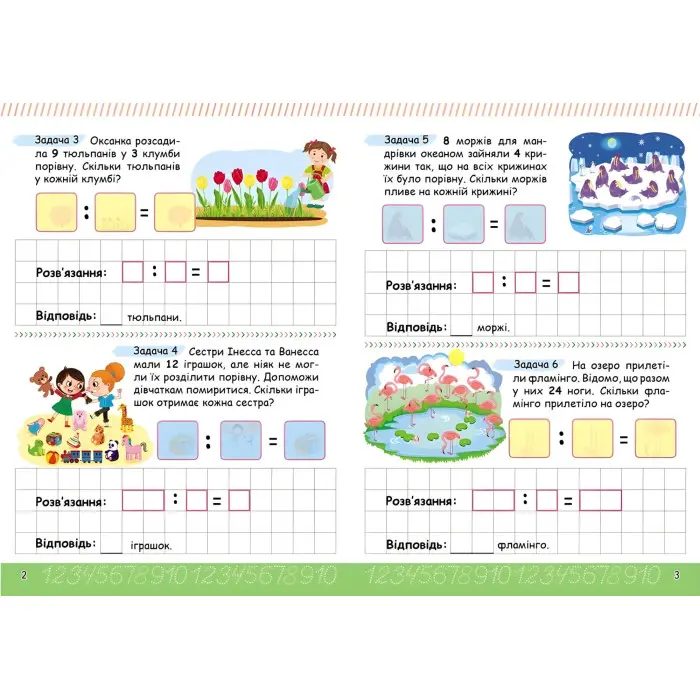 Весела математика з наліпками. Ділення (9786178405540)