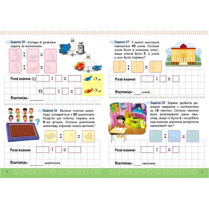 Весела математика з наліпками. Ділення (9786178405540)