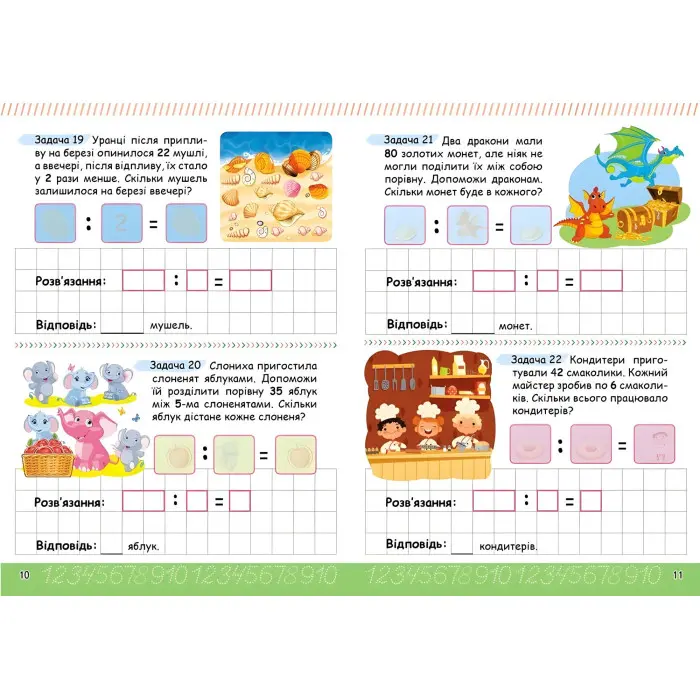Весела математика з наліпками. Ділення (9786178405540)