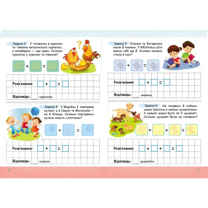 Весела математика з наліпками. Додавання (9786178405557)