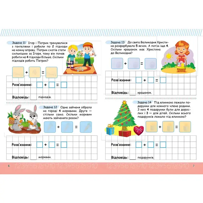 Весела математика з наліпками. Додавання (9786178405557)