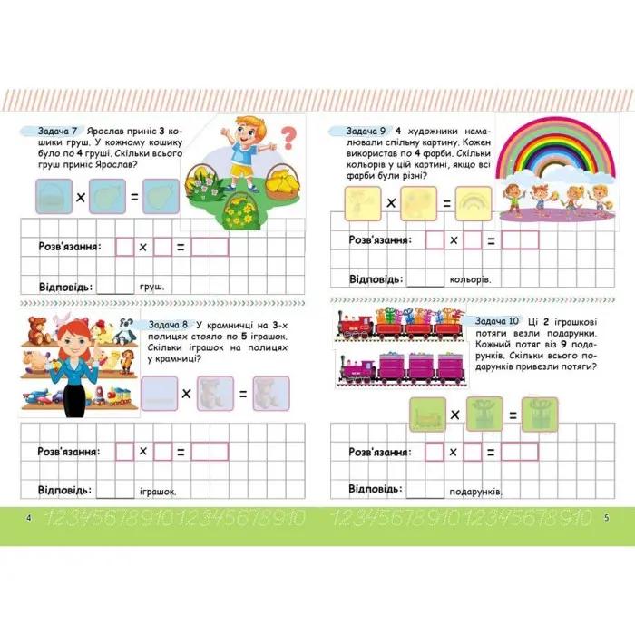 Весела математика з наліпками. Множення (9786178405564)