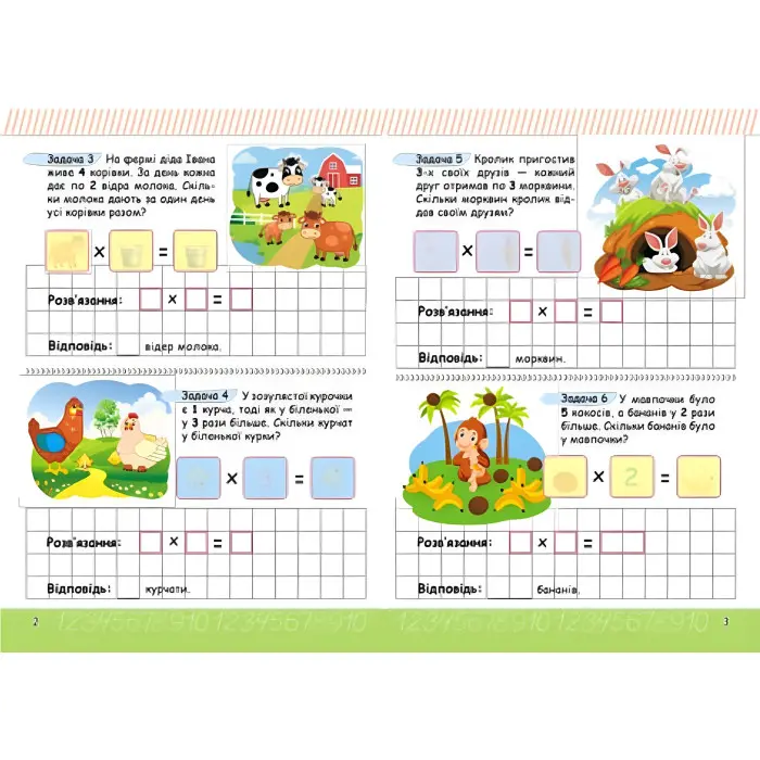 Весела математика з наліпками. Множення (9786178405564)