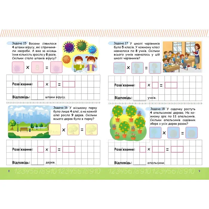 Весела математика з наліпками. Множення (9786178405564)
