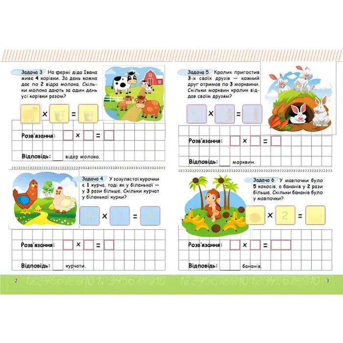 Весела математика з наліпками. Множення (9786178405564)