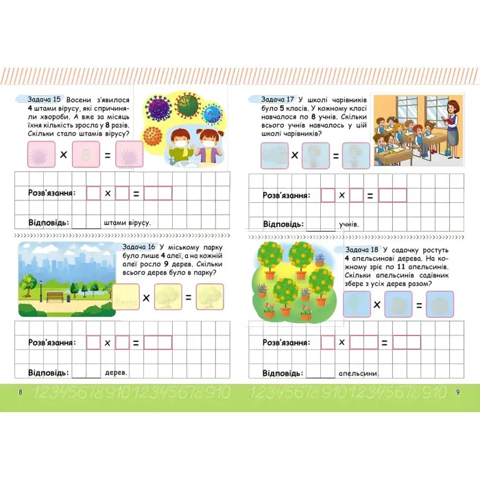 Весела математика з наліпками. Множення (9786178405564)