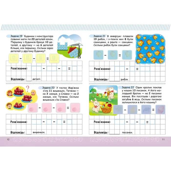 Весела математика з наліпками. Віднімання (9786178405533)