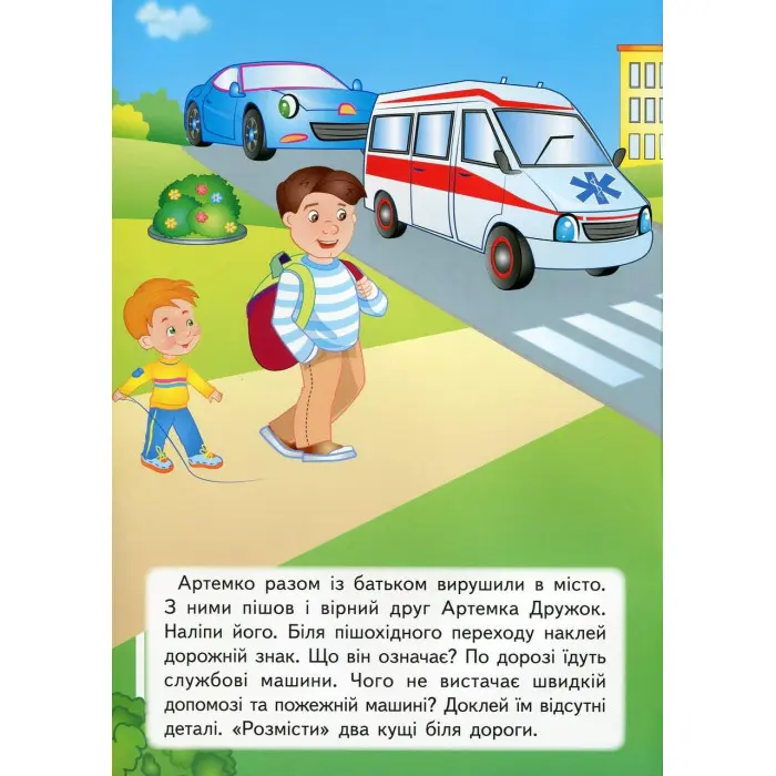 Весела прогулянка