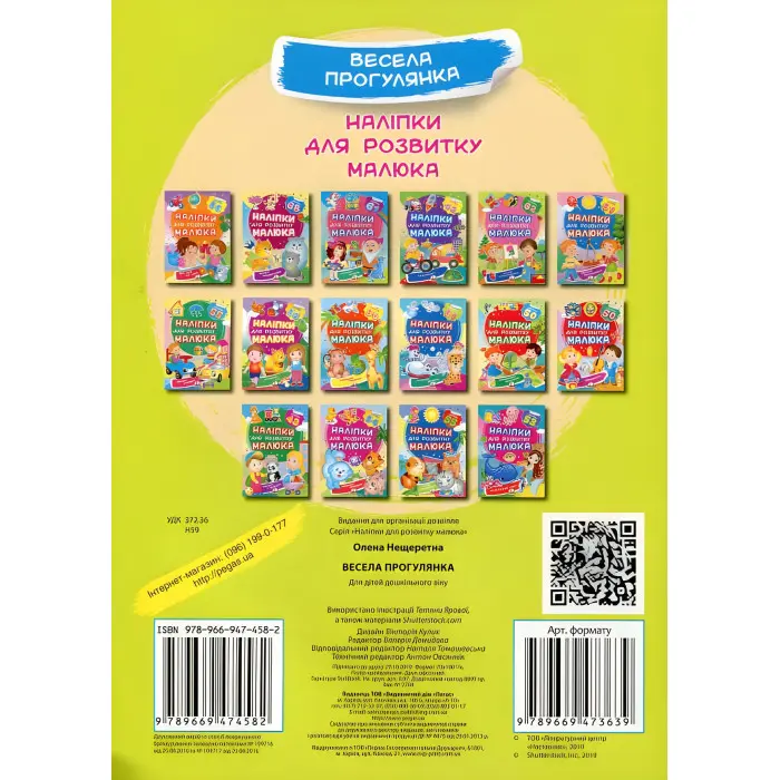 Весела прогулянка