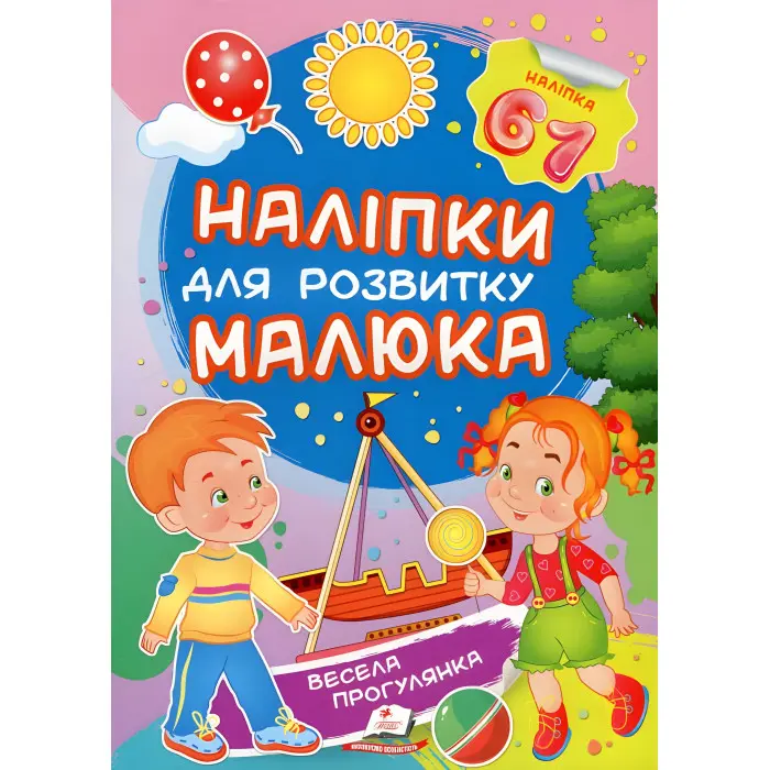 Весела прогулянка