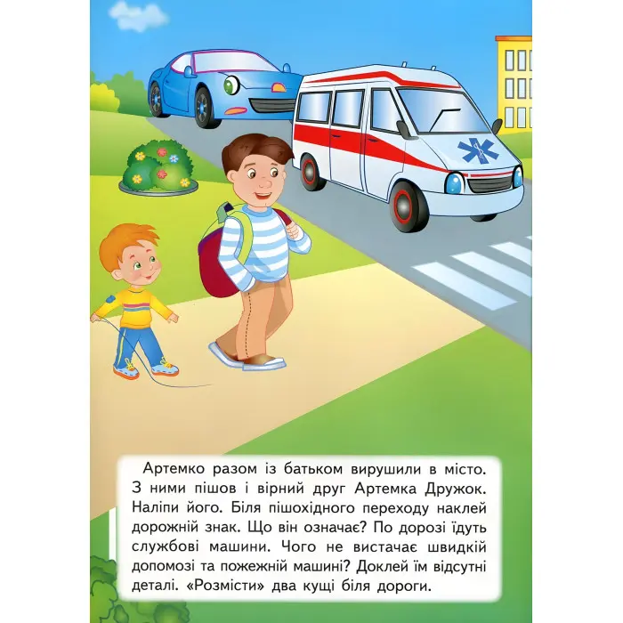 Весела прогулянка