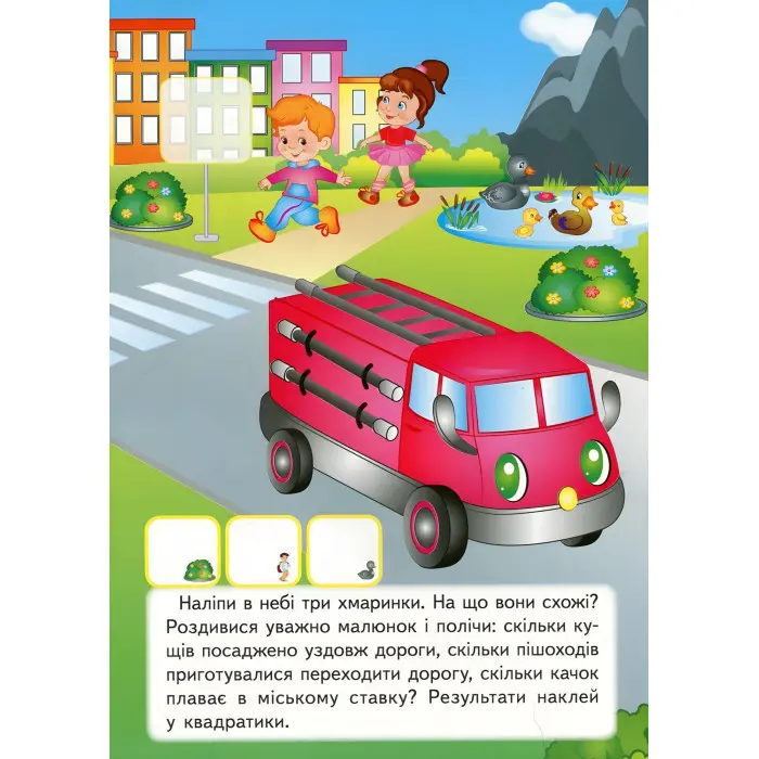 Весела прогулянка