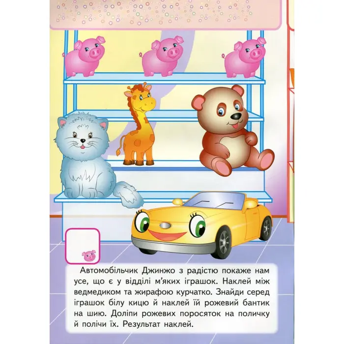 Веселі іграшки