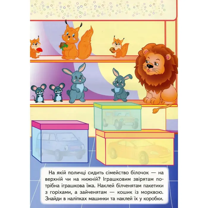 Веселі іграшки