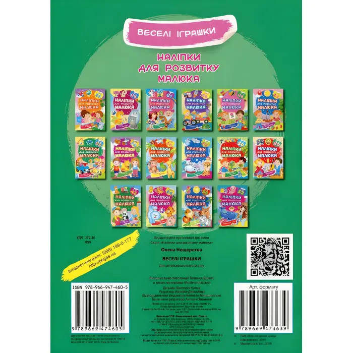 Веселі іграшки