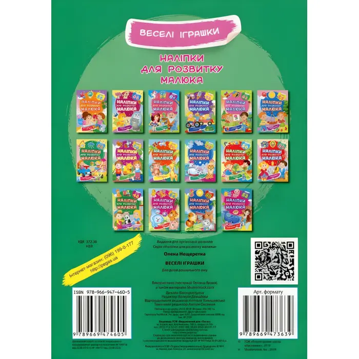 Веселі іграшки