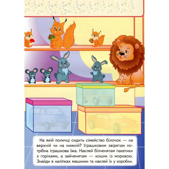 Веселі іграшки