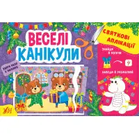 Веселі канікули