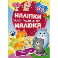 Веселі пухнастики