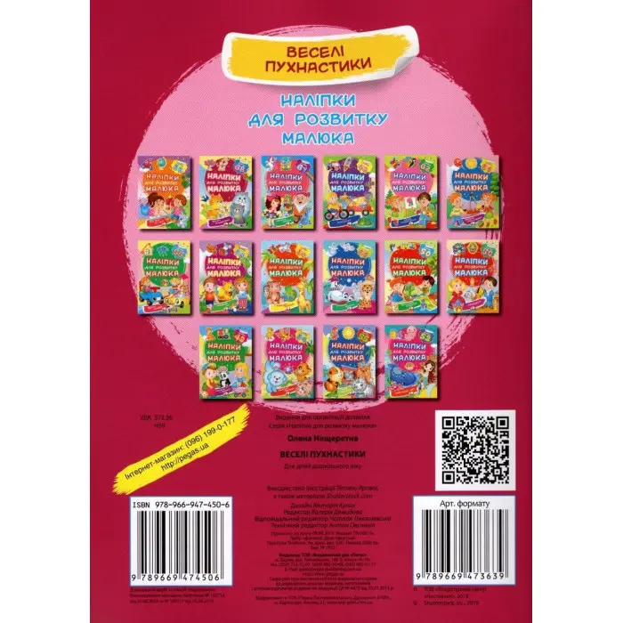 Веселі пухнастики