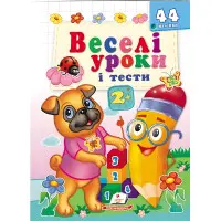 Веселі уроки і тести 2+ мопс собака