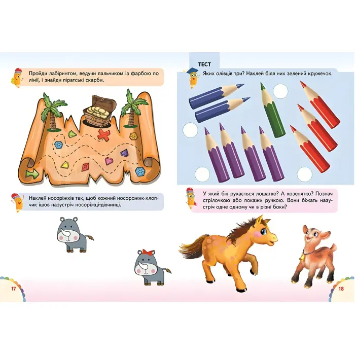 Веселі уроки і тести 2+ мопс собака