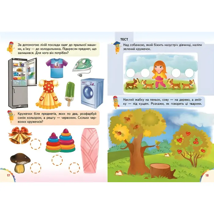 Веселі уроки і тести 2+ (Руда киця) (9789664667347)