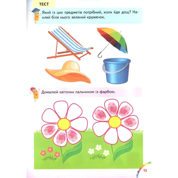 Веселі уроки і тести 2+ зайчик (9789664661987)