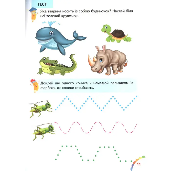 Веселі уроки і тести 2+ зайчик (9789664661987)