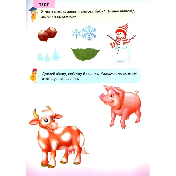 Веселі уроки і тести 2+ зайчик (9789664661987)