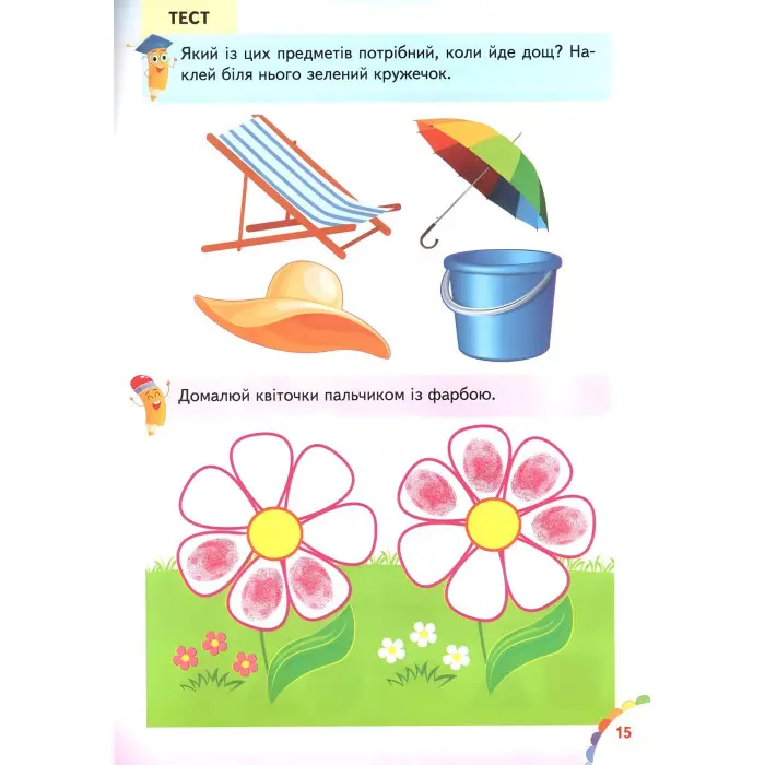 Веселі уроки і тести 2+ зайчик (9789664661987)