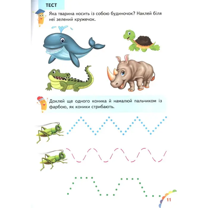 Веселі уроки і тести 2+ зайчик (9789664661987)