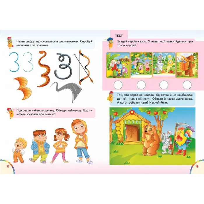 Веселі уроки і тести 3+ білка