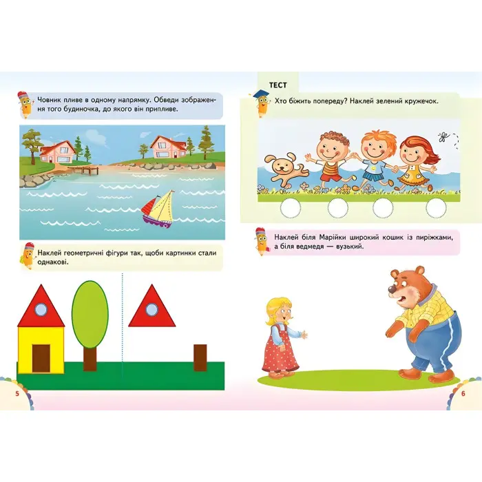 Веселі уроки і тести 3+ білка