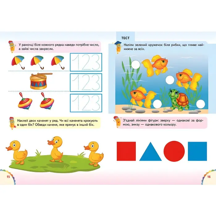 Веселі уроки і тести 3+ білка