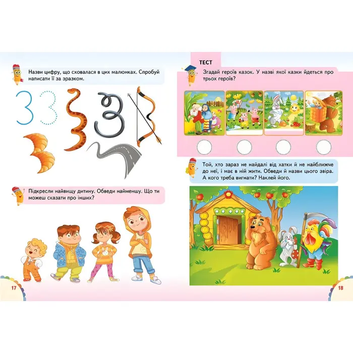 Веселі уроки і тести 3+ білка