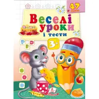 Веселі уроки і тести 3+ миша