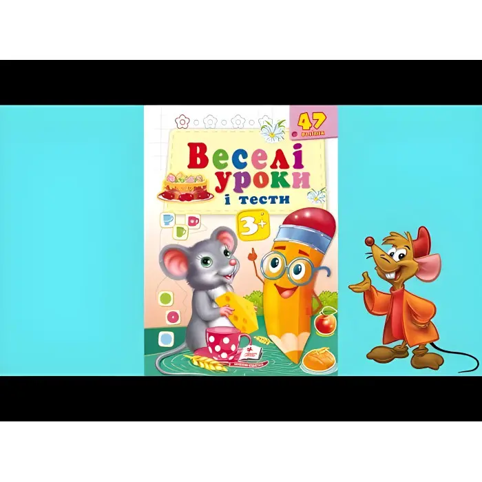 Веселі уроки і тести 3+ миша