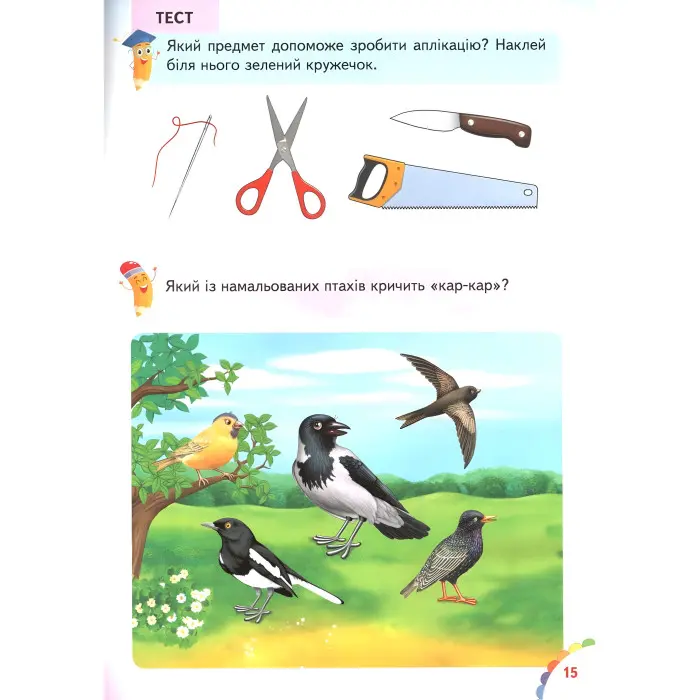 Веселі уроки і тести 3+ ведмідь (9789664662045)