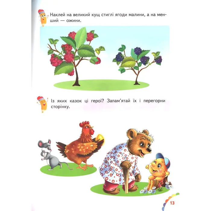 Веселі уроки і тести 3+ ведмідь (9789664662045)