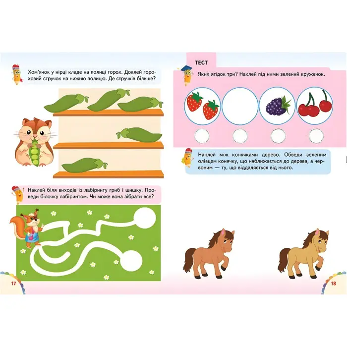 Веселі уроки і тести 3+ вовк