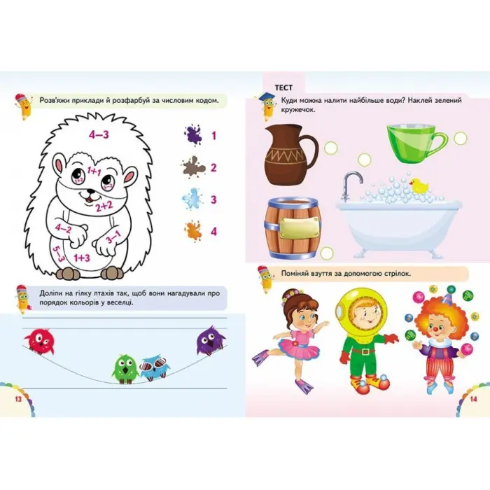 Веселі уроки і тести 4+ папуга