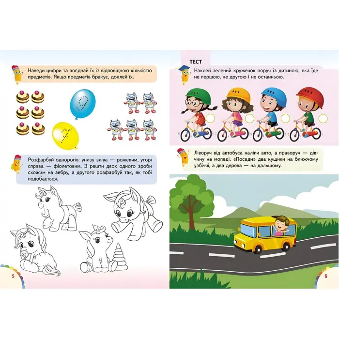 Веселі уроки і тести 4+ папуга