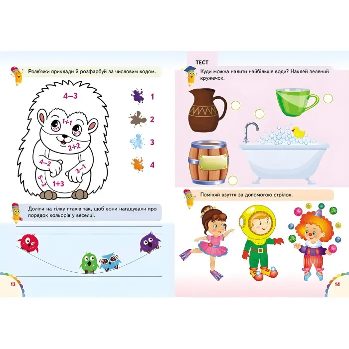 Веселі уроки і тести 4+ папуга