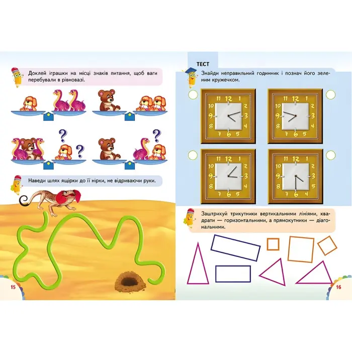 Веселі уроки і тести 4+ папуга